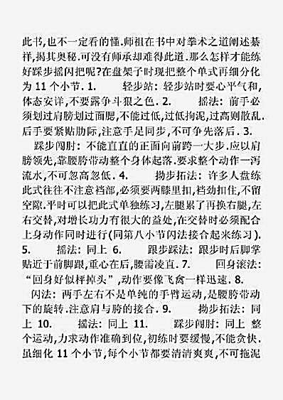 怎样才能练好心意六合拳.完整版.pdf