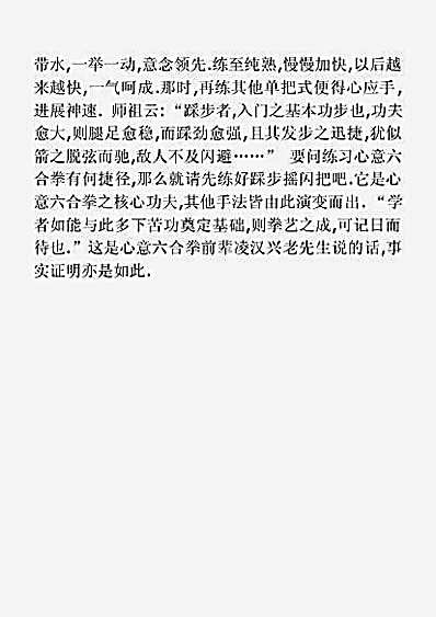 怎样才能练好心意六合拳.完整版.pdf