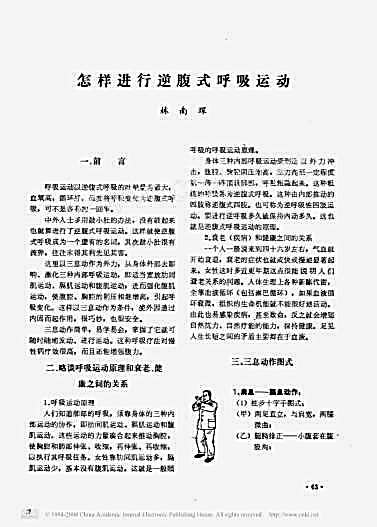 怎样进行逆腹式呼吸运动.完整版.pdf
