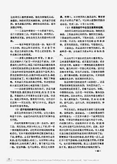 怎样进行逆腹式呼吸运动.完整版.pdf