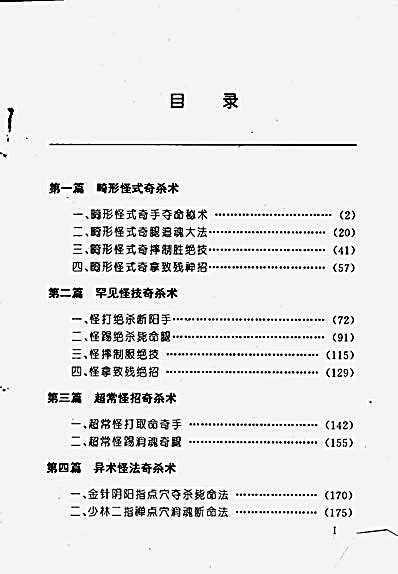 怪招奇杀.居山.完整版.pdf