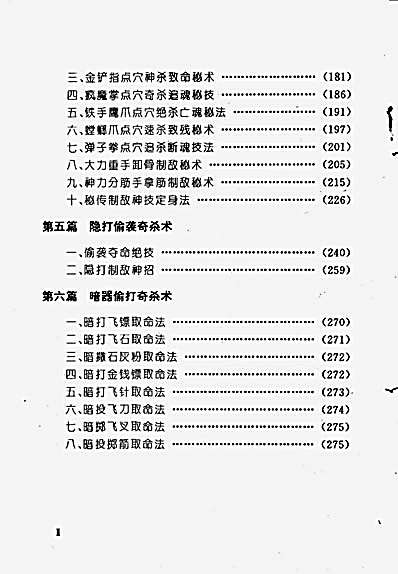 怪招奇杀.居山.完整版.pdf
