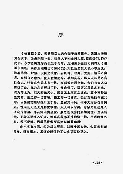 悟真篇阐幽_朱元育.完整版.pdf