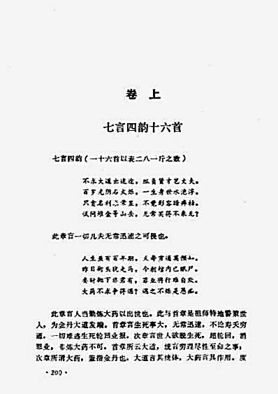 悟真篇阐幽_朱元育.完整版.pdf
