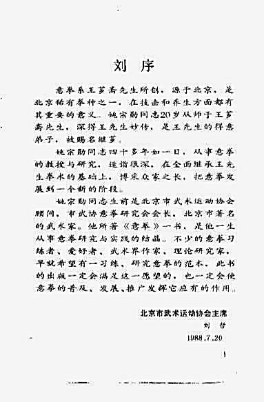 意拳_中国现代实战拳术_姚宗勋著.完整版.pdf