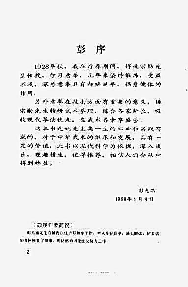 意拳_中国现代实战拳术_姚宗勋著.完整版.pdf