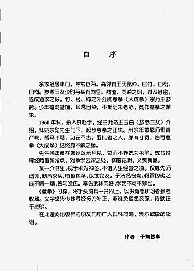 意拳_薄家骢.完整版.pdf