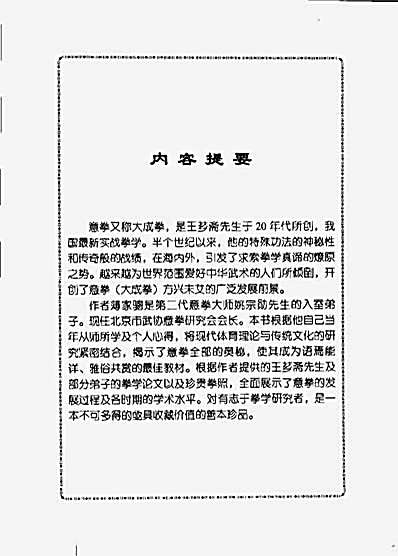 意拳_薄家骢.完整版.pdf