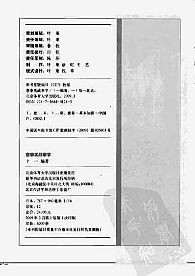 意拳实战拳学.卜一.完整版.pdf