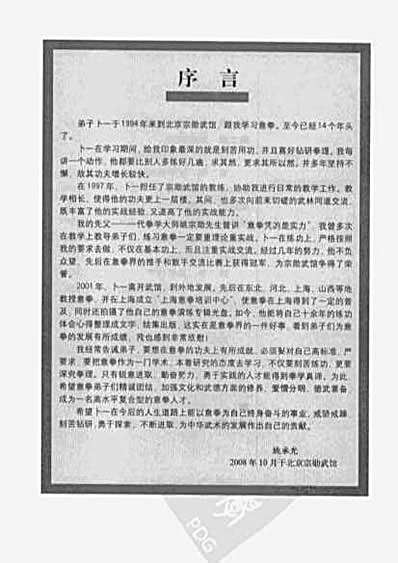 意拳实战拳学.卜一.完整版.pdf