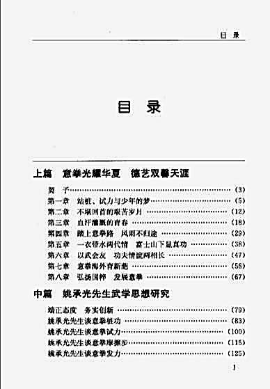 意拳心法_谢永广.完整版.pdf