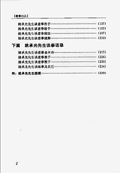 意拳心法_谢永广.完整版.pdf