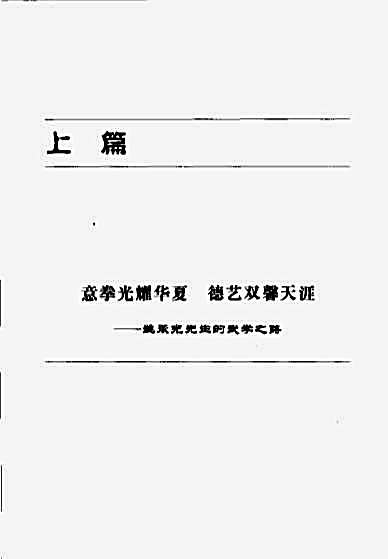 意拳心法_谢永广.完整版.pdf
