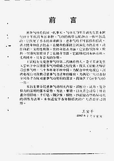 意拳气功.完整版.pdf