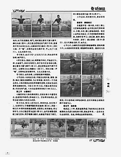 成人铁腿自学大纲.完整版.pdf