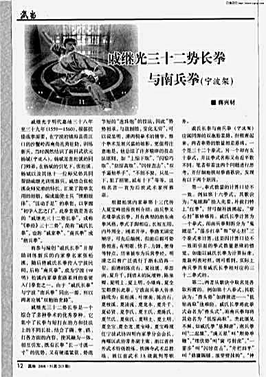 戚继光三十二势长拳与南兵拳_宁波架.完整版.pdf