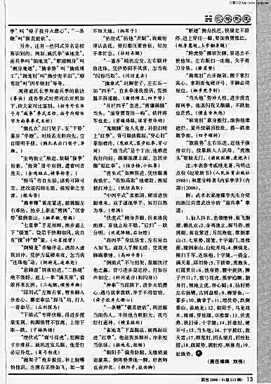 戚继光三十二势长拳与南兵拳_宁波架.完整版.pdf