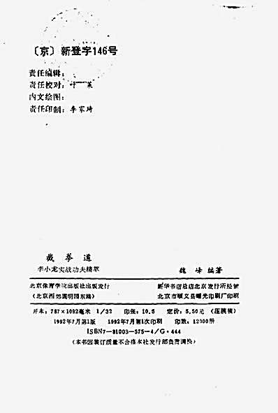 截拳道_李小龙实战功夫精粹.魏峰.完整版.pdf