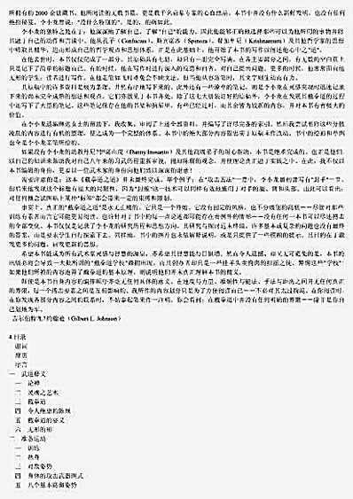 截拳道之道简体中文版_李小龙.完整版.pdf