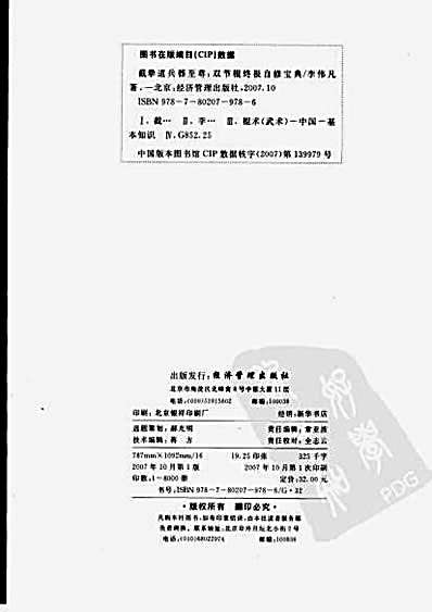 截拳道兵器至尊_双节棍终极自修宝典_李伟凡.完整版.pdf