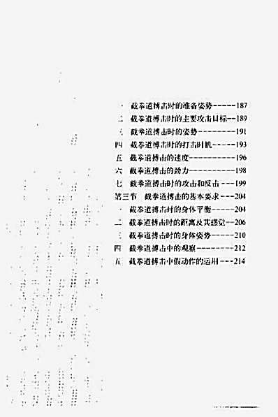 截拳道搏击精要.高谊.完整版.pdf