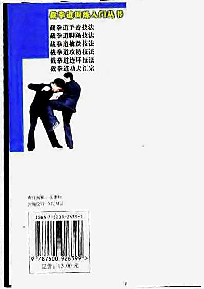 截拳道攻防技法.完整版.pdf