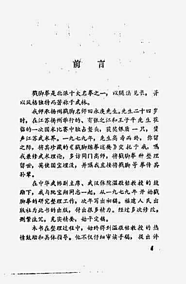 戳脚_仇志刚.完整版.pdf