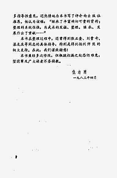 戳脚_仇志刚.完整版.pdf
