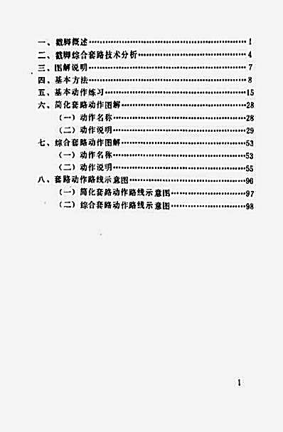戳脚_简化_综合套路_门惠丰编著.完整版.pdf