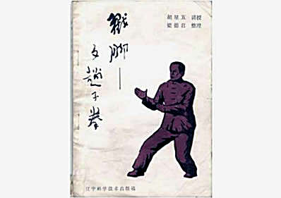 戳脚文趟子拳_无密码.完整版.pdf