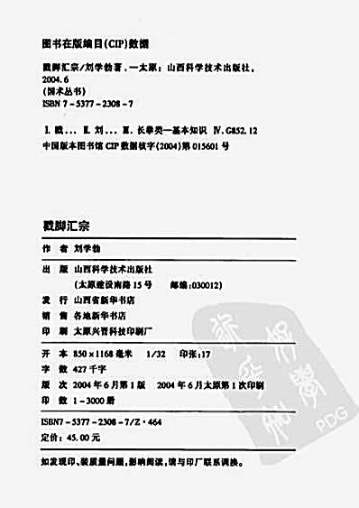 戳脚汇宗_刘学勃.完整版.pdf