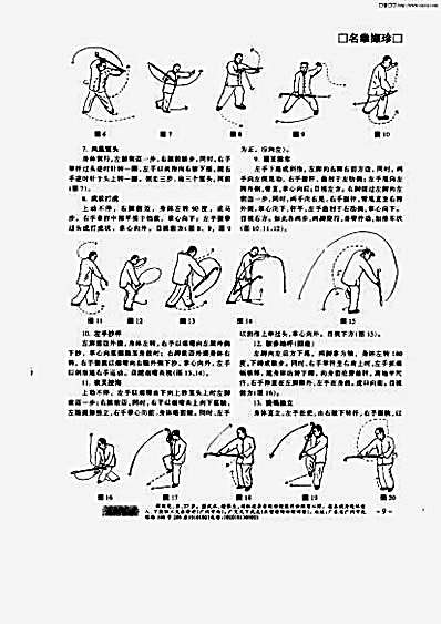 戳脚翻子拳门奇兵.完整版.pdf