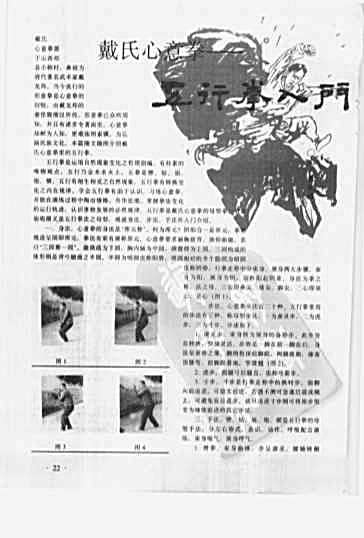 戴氏心意拳五行拳入门.完整版.pdf
