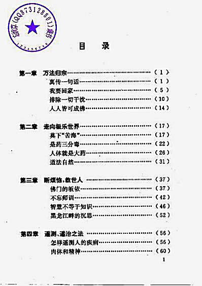打开智慧健康之门—慧乐法师及其功理功法_尹一之.完整版.pdf