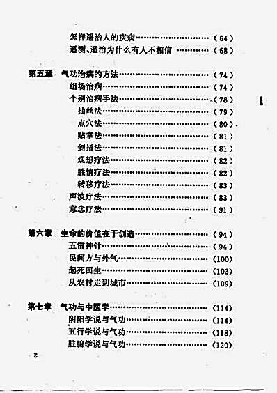 打开智慧健康之门—慧乐法师及其功理功法_尹一之.完整版.pdf