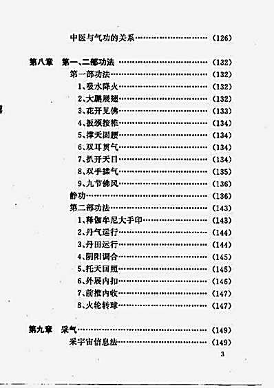 打开智慧健康之门—慧乐法师及其功理功法_尹一之.完整版.pdf
