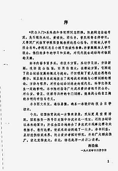 技击入门_陈彪.完整版.pdf