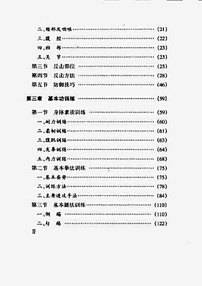 抗暴绝技_-_李小龙制暴自卫术.完整版.pdf