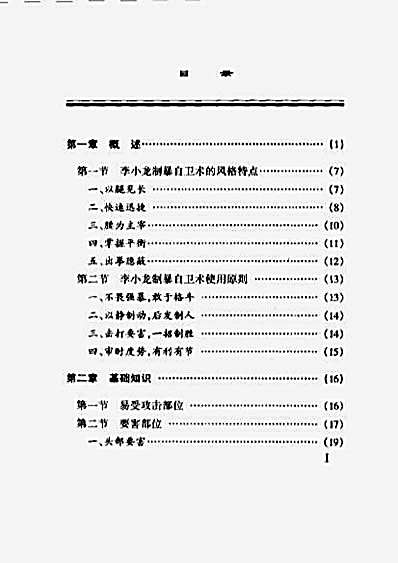 抗暴绝技_李小龙制暴自卫术.李涛.完整版.pdf