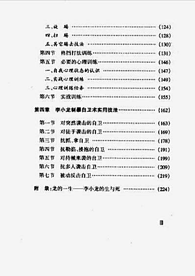 抗暴绝技_李小龙制暴自卫术.李涛.完整版.pdf
