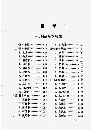 抗暴防身一招制敌108式_袁春生.完整版.pdf