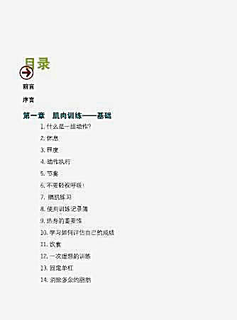 拉斐肌肉训练.完整版.pdf