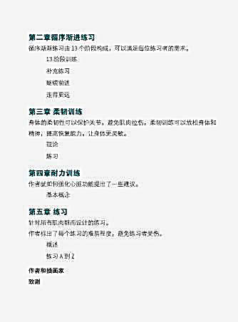 拉斐肌肉训练.完整版.pdf