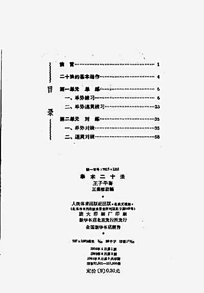 拳术二十法_王子平.完整版.pdf