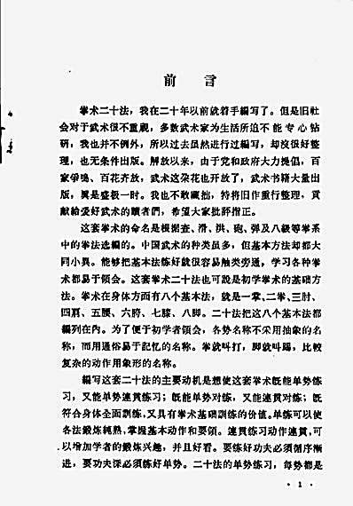 拳术二十法_王子平.完整版.pdf