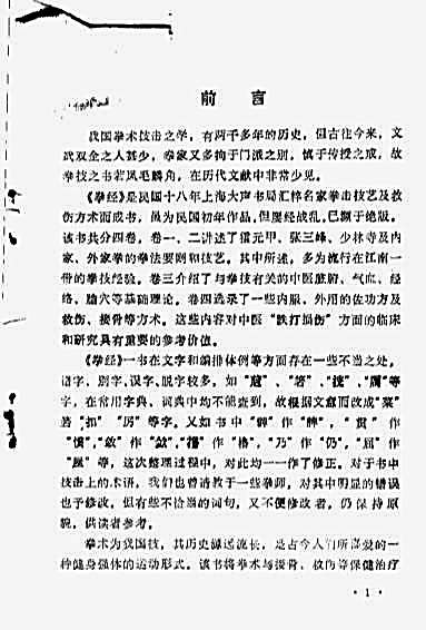 拳经_任廷革.完整版.pdf