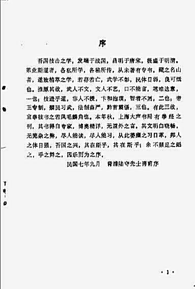 拳经_任廷革.完整版.pdf