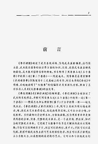 拳经洞微_清玄散人.完整版.pdf
