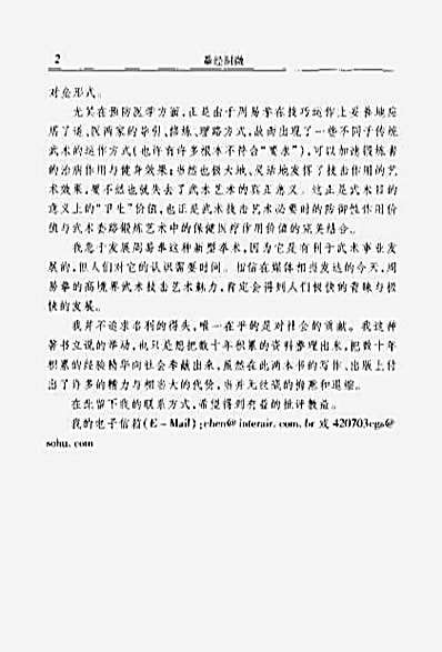 拳经洞微_清玄散人.完整版.pdf