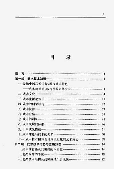 拳经洞微_清玄散人.完整版.pdf